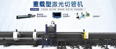 【展商推介】广东宏石激光技术股份有限公司