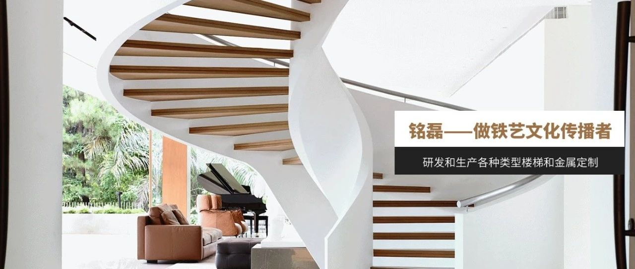 CSE2023展商精选   MINGLEI 铭磊金属艺术楼梯亮相上海楼梯展