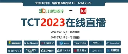 现场直播 | 全方位直击TCT亚洲3D打印展，还有好礼相送