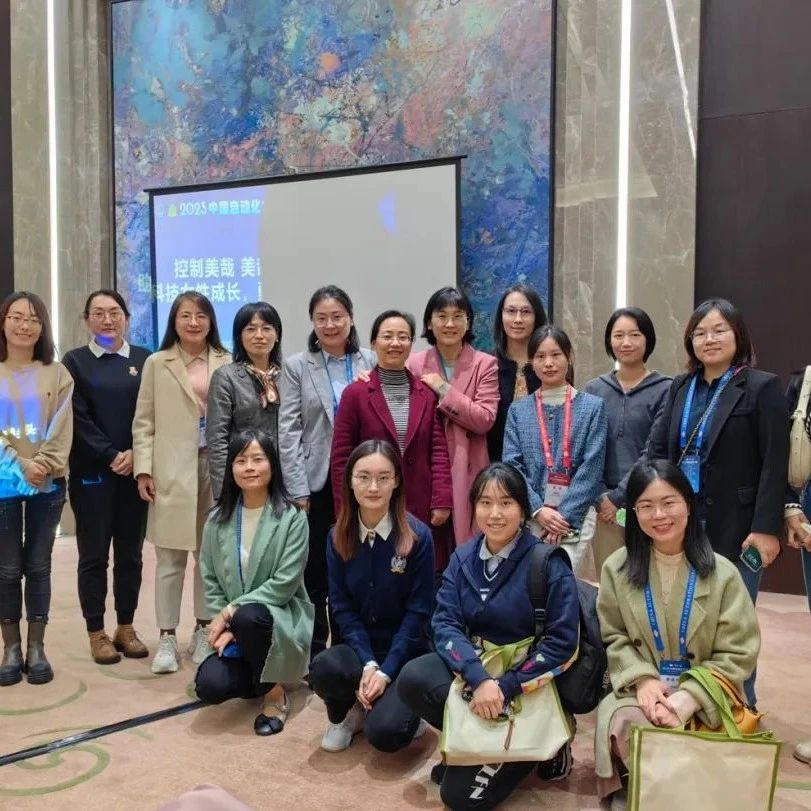 【CAC2023专题论坛】控制美哉 美哉控制——助力科技女性成长，勇立时代发展潮头论坛圆满举行