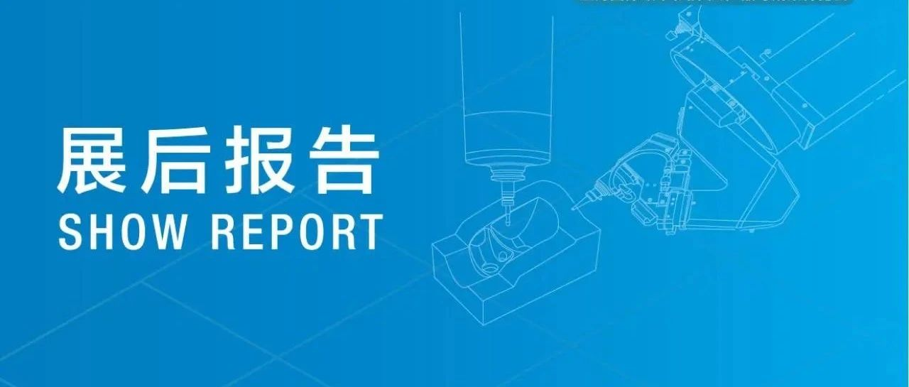 DMC2023展后报告出炉！