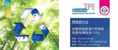 亚太独家可持续TPE网络研讨会，别太“会”了