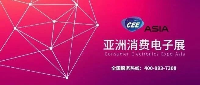 中国科技企业频遭打压，2023亚洲消费电子展开辟科技新赛道，众多知名企业云集