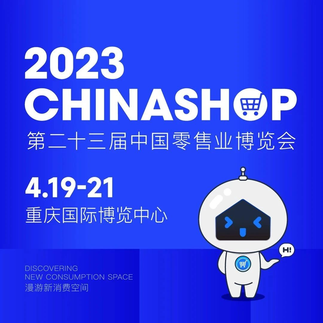 溜溜梅、海容冷链、凯创冷链确认参展2023CHINASHOP