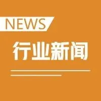 【行业新闻】2023世界机器人大会在京开幕