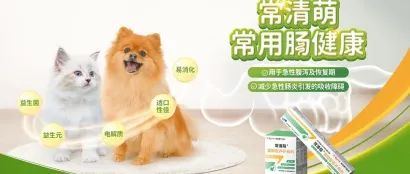 常用肠健康-礼蓝中国首款宠物胃肠健康产品常清萌上市