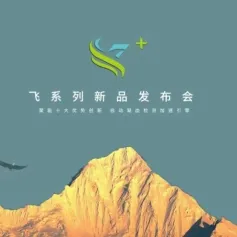 第21届CACLP | 艾科斯伦飞系列新品发布会圆满结束