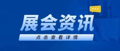 2024国内外五金展会排期一览：连接全球五金产业的时间地图