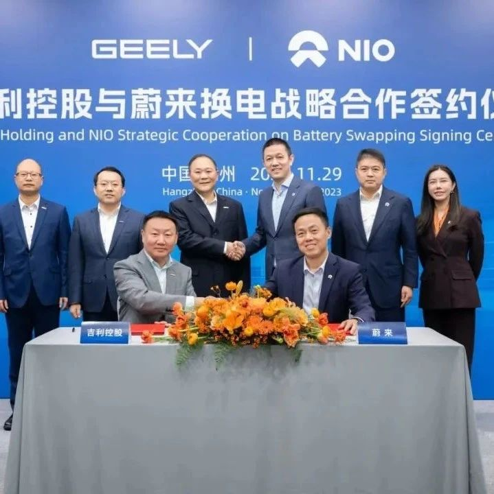吉利控股与蔚来签署换电战略合作协议