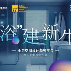 广州卫博会｜【行业·咖说】 “浴”建新生——小圣优品刘祥：领跑热水卫浴新赛道