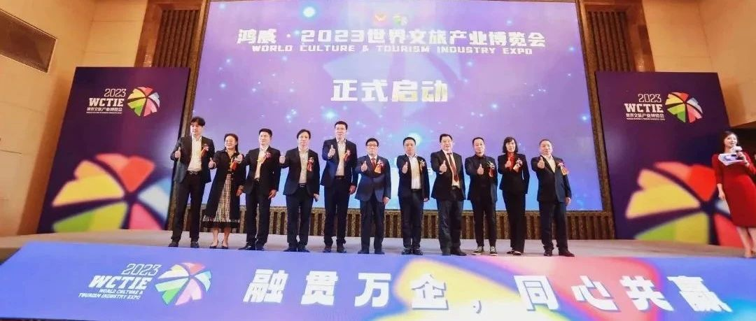 20万㎡，AB区联展！独家揭秘2023世界文旅产业博览会