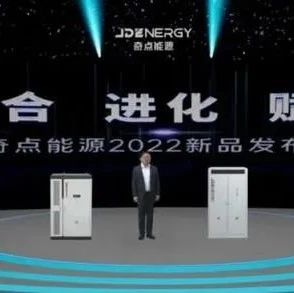总投资20亿元 奇点能源储能研发制造基地项目开工