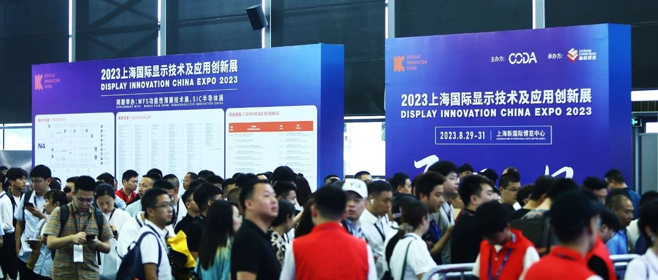 多元技术路线并行，DIC 2024引领显示产业新风尚