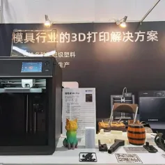 直击Asiamold展：3D打印技术赋能高效制造