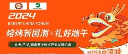 2.26开年来嘉兴看粽子！完整日程首发@2024春季节令糕点产业发展论坛