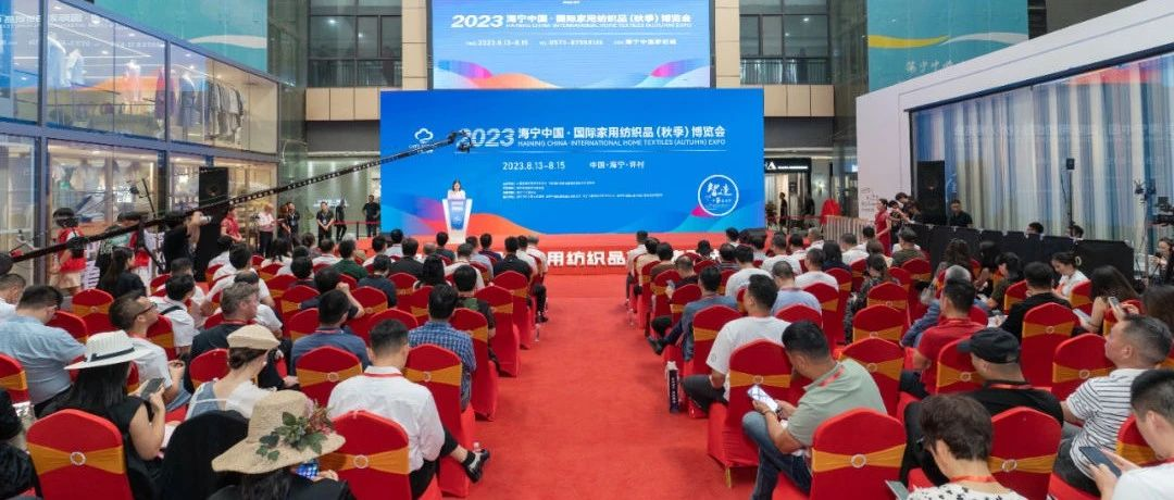 聚势合力，“智”启新程，2023海宁秋季家博会今日开幕