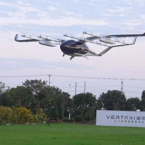 首架全国产化2吨级“空中出租车”上海首飞成功