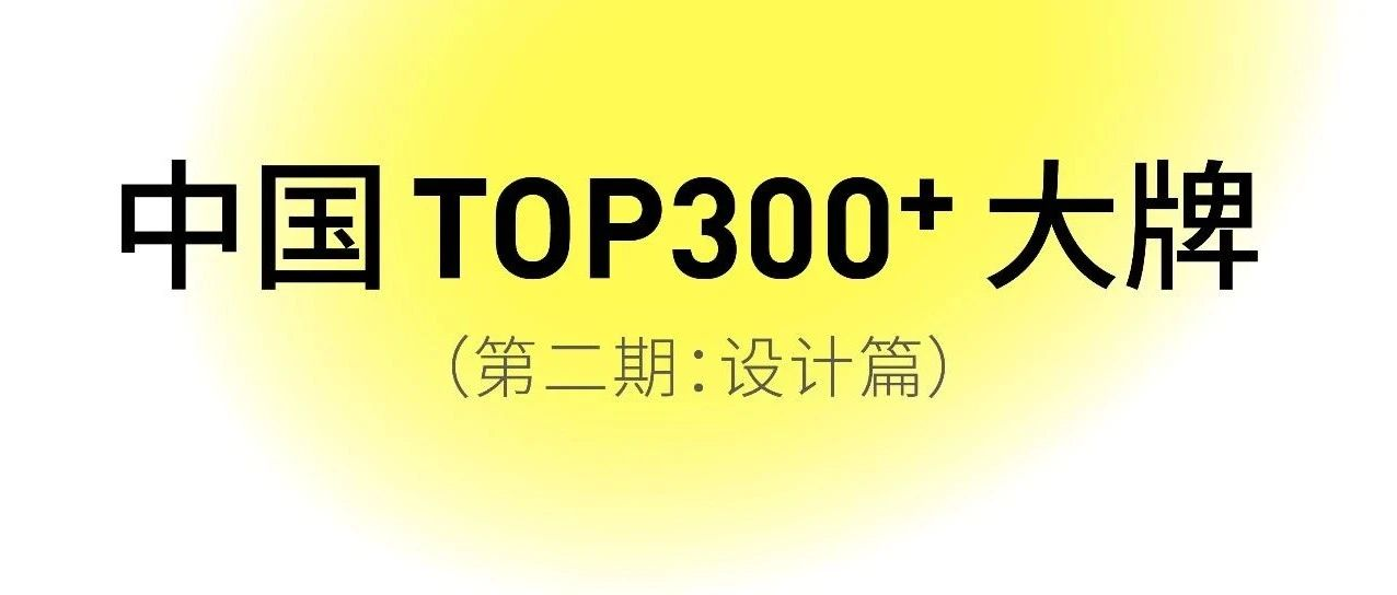 设计品牌，新品首秀 | 五月深圳见