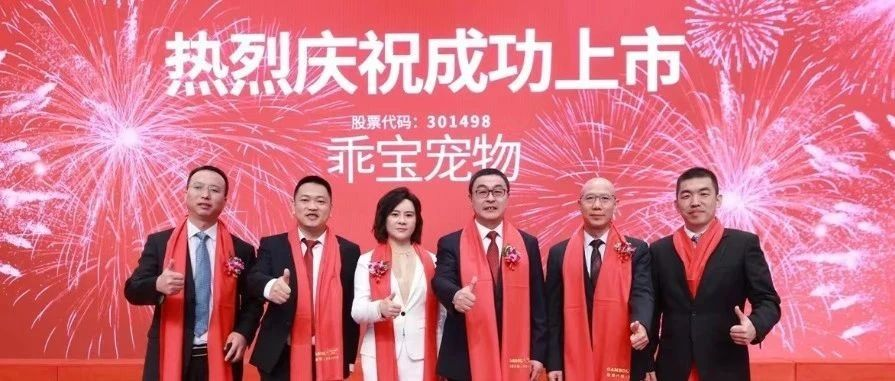 市值超300亿「乖宝宠物」正式上市，创A股宠物经济公司市值新纪录