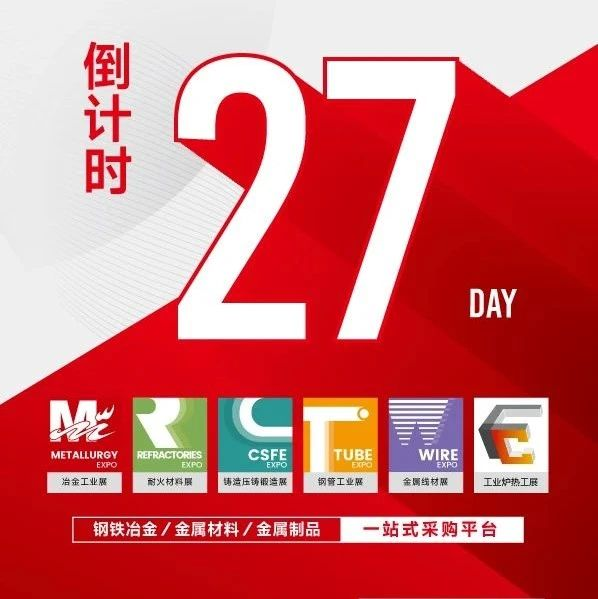 倒计时27天，11.29 MTM金属世界博览会与您共赴上海之约