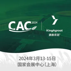 优选展商|清原作物科学将亮相CAC农化展！
