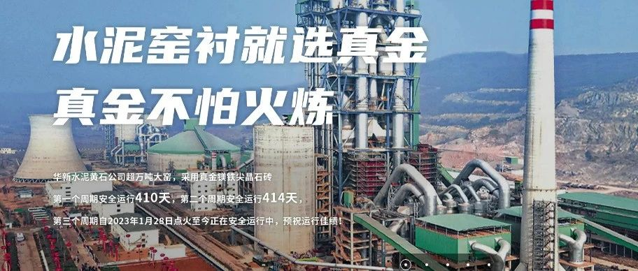 展商风采 | ​郑州真金耐材邀请您参加2023上海金属世界博览会