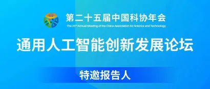 【特邀报告人】欧洲科学院陈俊龙院士深度解读人工智能的发展趋势与AIGC应用