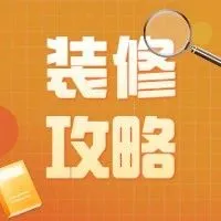 装修攻略丨最齐全的木地板选购指南