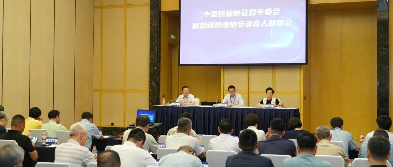 焦点话题 | 中国奶业协会各专委会和各省奶业协会负责人会议在重庆胜利召开