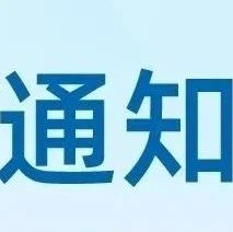 2023上海成人展延期通知