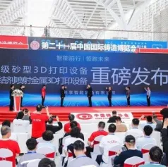 国内最大粘结剂喷射3D打印设备发布问世