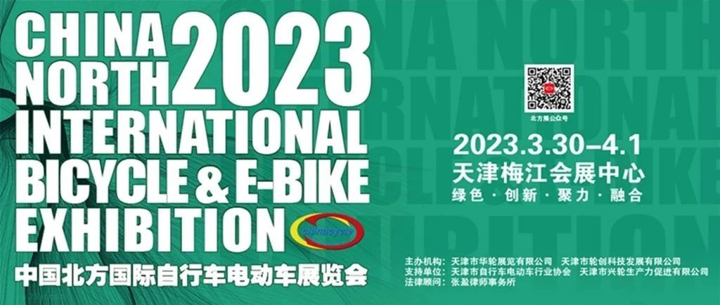 第二十一届中国北方国际自行车电动车展览会即将开幕