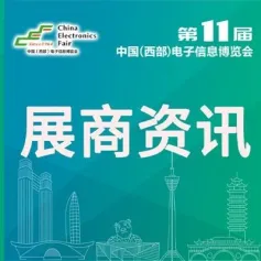 展商资讯丨深圳市紫宸激光设备有限公司参展西部电博会