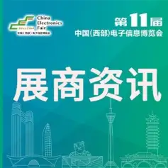 展商资讯丨深圳市紫宸激光设备有限公司参展西部电博会