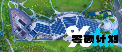 零碳建筑科技——BIPV助力建筑可持续