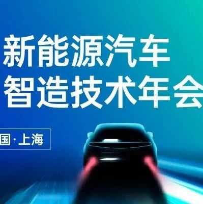 倒计时1天   [限时福利]硬核年会！EVM2023：电驱动、动力电池未来技术展望