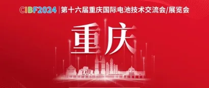 19万平方米重庆电池展 报名已超340家，展位预订火爆，共赴山城，赋能新能源未来！