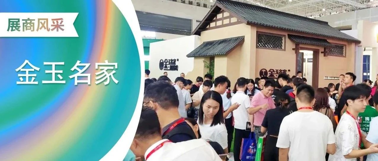 佛山陶博会丨金玉名家肌肤砖中式园林风展位强势出圈