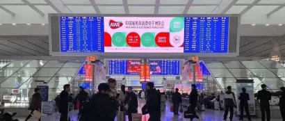 AWE×永达传媒：把「智慧生活」搬进高铁站，场景效应助力品牌高效增长