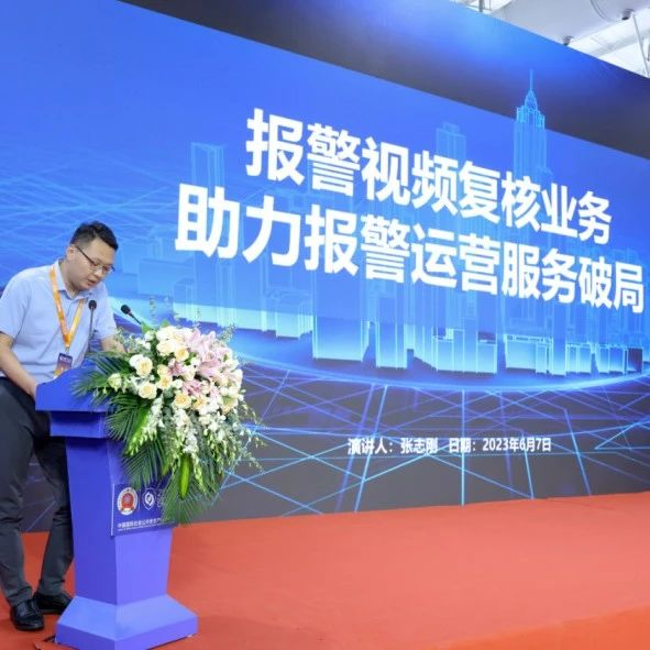 【安博精彩】2023中国安防运营服务高峰论坛在京成功举行