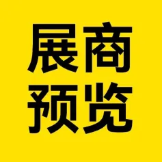 3月定制展｜平安树、盛松、门易、星成、阿尔米、其美等展商预览【板材/移门/门板/饰面②】