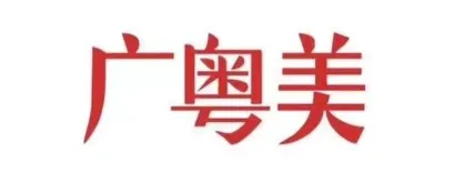 【展商推荐】佛山南海广粤美 - 专业生产彩色木纹不锈钢管