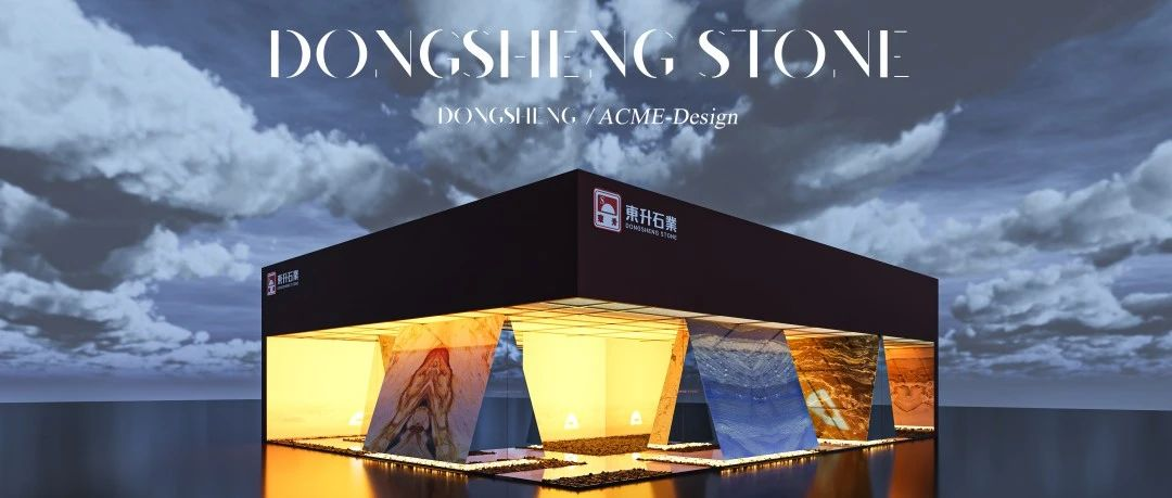 东升集团|全新展位设计将于11月8日-11日亮相水头石博会