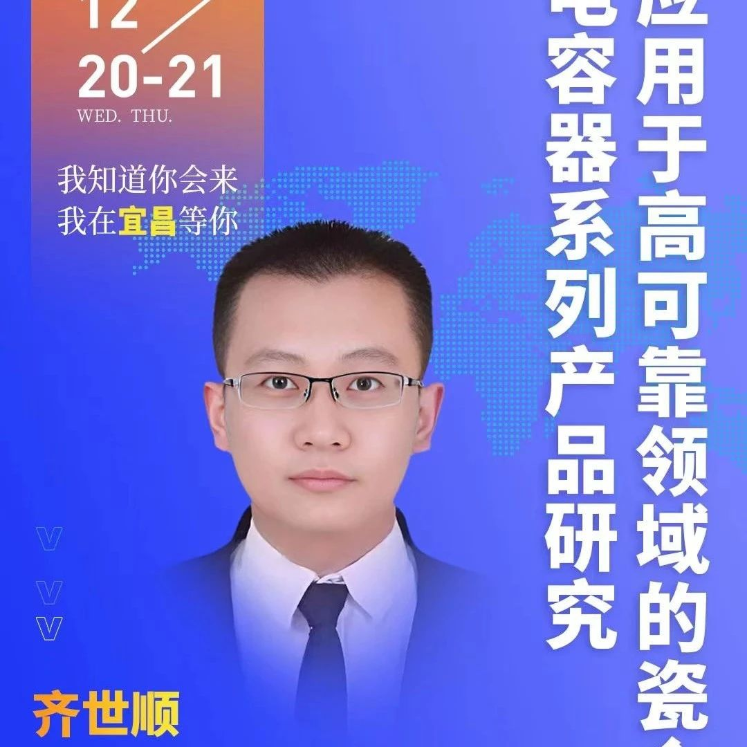 高可靠领域的MLCC发展方向是什么？