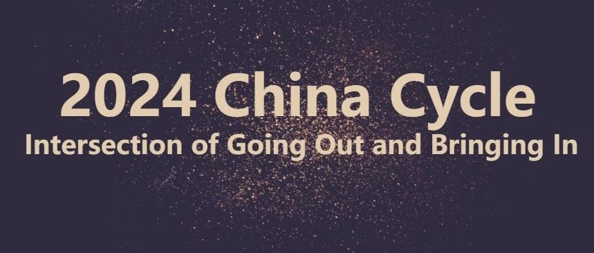 2024 China Cycle Hall W1 | International Brands