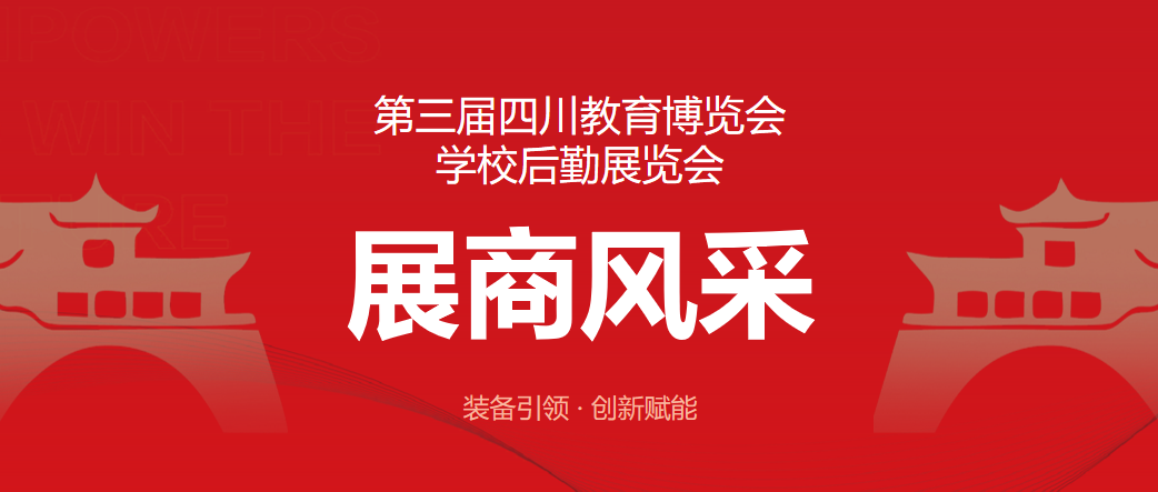 【2023四川展】展商风采   保伦电子：让教与学更轻松