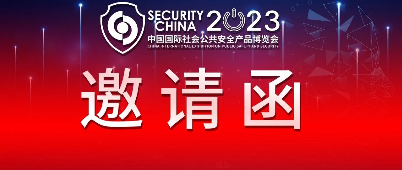 六月初夏，第十六届（2023）安博会邀您相约百年首钢，共襄安防盛举