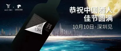 举杯邀明月，天涯共酒歌｜白酒美学盛典携手名酒全兴恭祝天下酒人佳节圆满