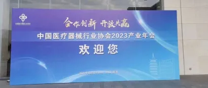 高医展打卡--中国医疗器械行业协会2023产业年会