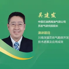 页岩气领域专家吴建发：未来川南页岩气勘探开发的主要方向